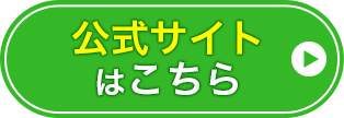 ジャックポットの公式サイトへ