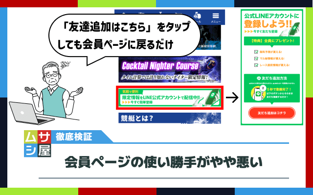 ヴィーナスボートの非会員ページはやや使いづらい