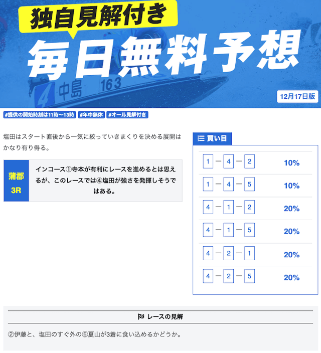 競艇NOVAの口コミ・評判を公開！無料予想も徹底検証しています | 競艇予想ムサシ屋