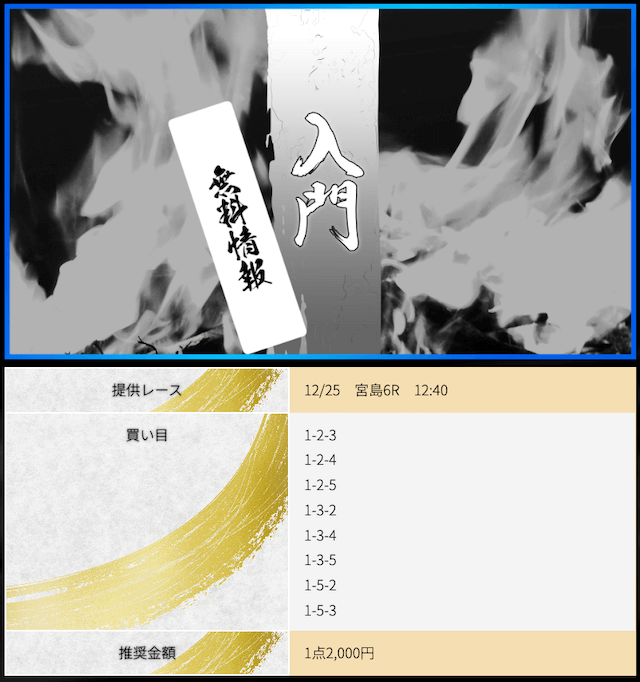 競艇道場を徹底検証！無料予想は当たらない？口コミにおける評判も調査！ | 競艇予想ムサシ屋