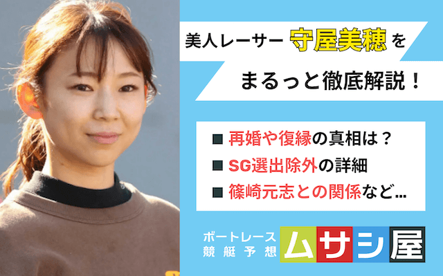 守屋美穂が再婚！？相手や元旦那との関係など徹底調査！