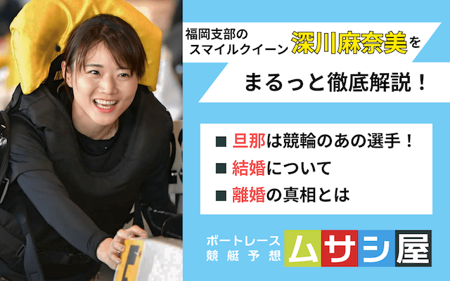 深川麻奈美　トップ