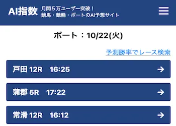 競艇AI指数についてご紹介！回収率や使い方・評価・評判まで徹底調査！画像