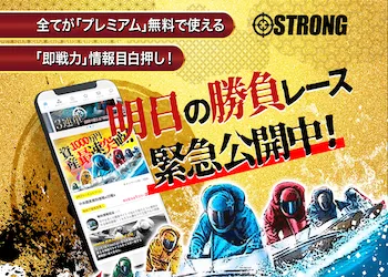 競艇ストロング（STRONG）画像