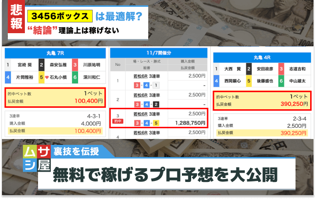 無料で稼げるプロ予想を大公開