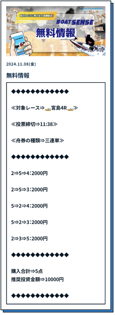 ボートセンス無料予想24/11/08