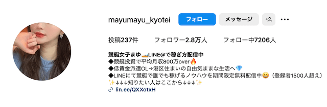 競艇女子まゆ　インスタ