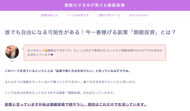 競艇女子まゆ　公式サイト