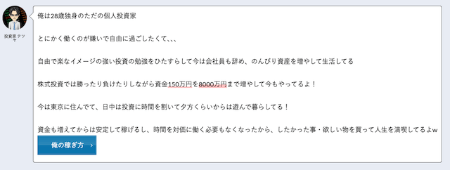 競艇投資家テツヤ　概要