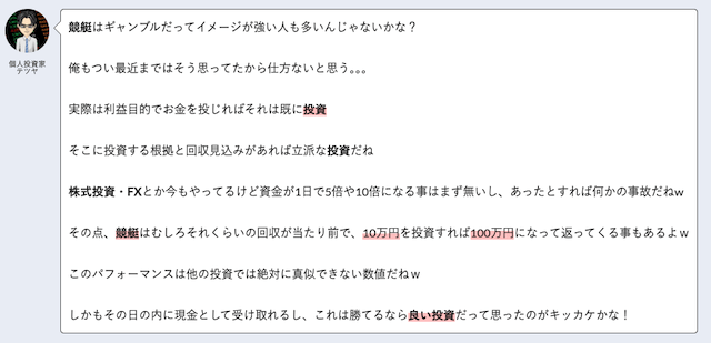 競艇投資家テツヤ　きっかけ