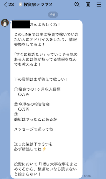 競艇投資家テツヤ　メッセージ