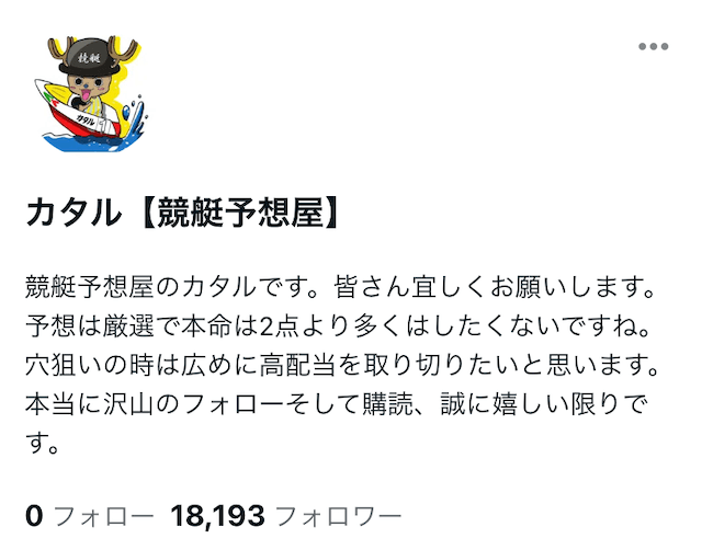 note競艇予想ランキング　カタル