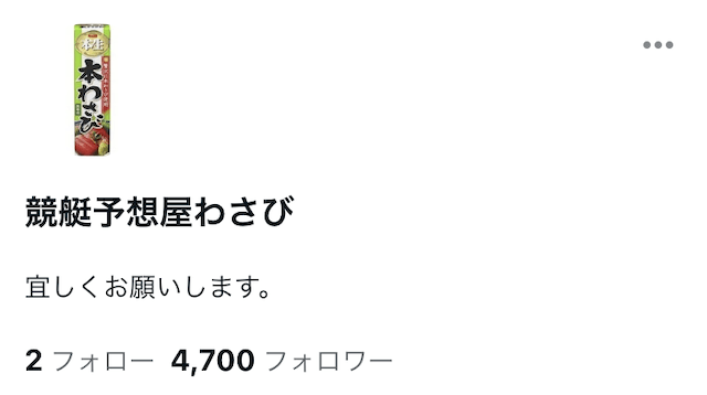 note競艇予想ランキング　わさび