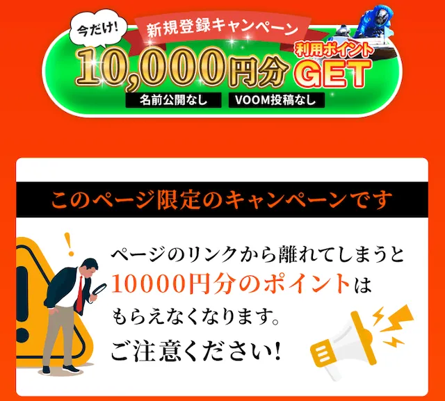 日刊予想競艇番付　登録