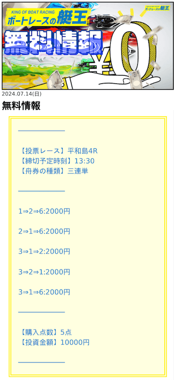 ボートレースの艇王無料予想24/07/14