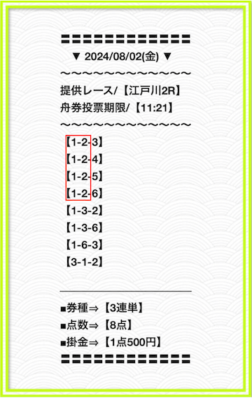 競艇勝てない　グランドライン予想