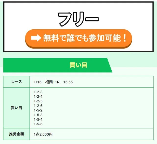 競艇ホットライン　無料予想2024年1月16日