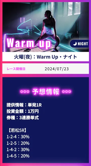 競艇ワークアウト　無料予想2024年7月23日