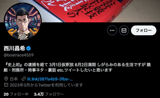 西川昌希　ツイッター