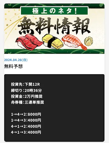 あたりマクリ　2024年4月28日無料予想