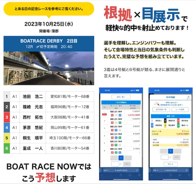 ボートレースナウ　登録3