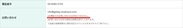 競艇ギャラクシー　お問い合わせ