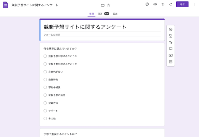 競艇予想サイトに関するアンケート