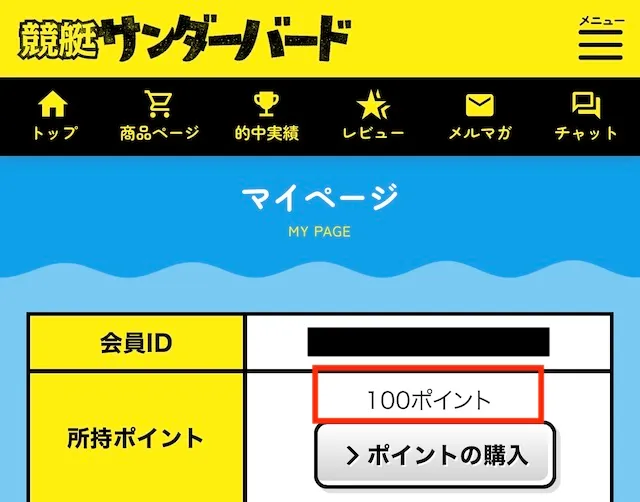 競艇サンダーバード　登録特典