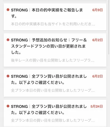 競艇ストロング　担当者からのメール