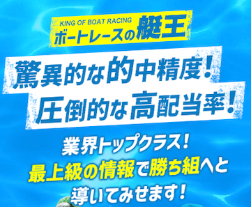 結果発表「ボートレースの艇王」