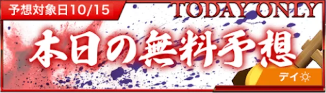 闘魂ボート　無料予想概要