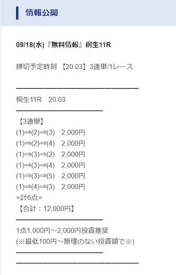 ヴィーナスボート2024年9月18日無料予想桐生11R