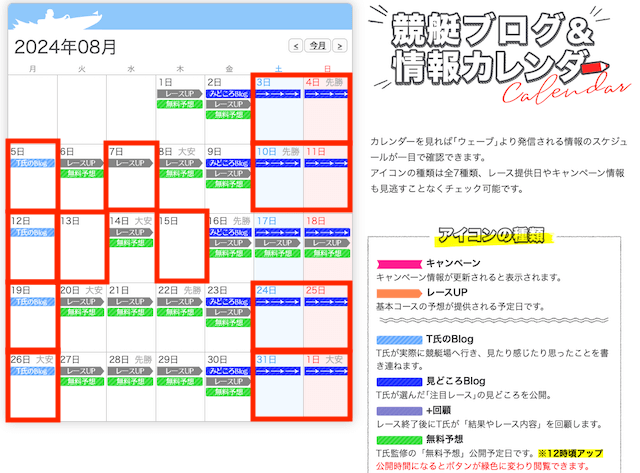 競艇ウェーブ　カレンダー