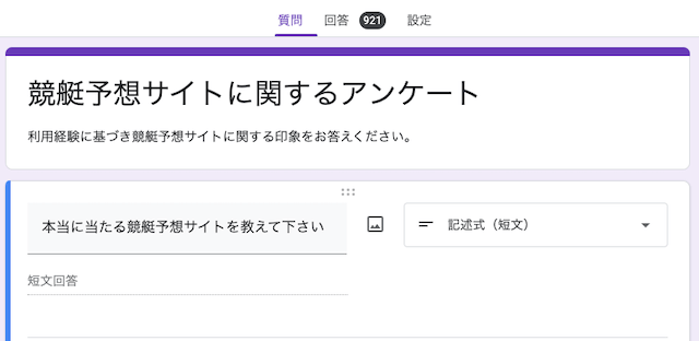 競艇予想サイトに関するアンケート