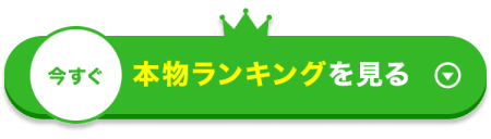 本物の競艇予想サイトおすすめランキングをすぐに見る