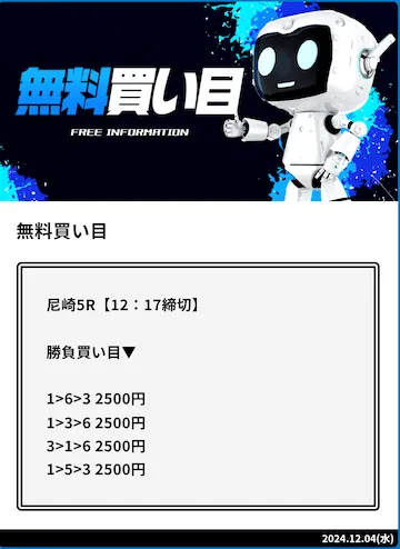 競艇スターライト　無料予想2024年12月4日