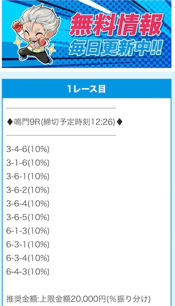 エンカウント　無料予想20241109