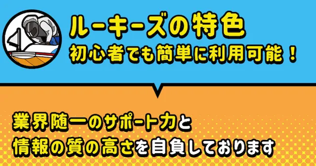 競艇ルーキーズ　特徴