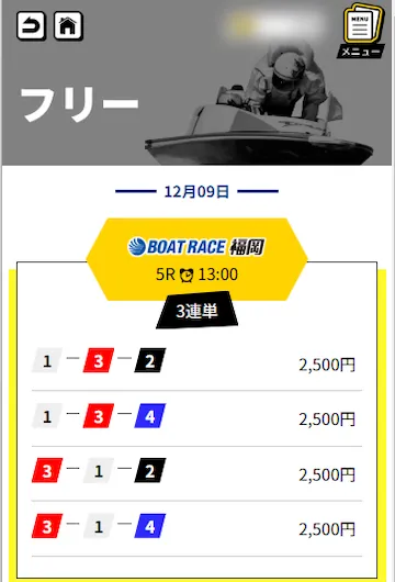 競艇レジェンド無料予想2024年12月9日福岡5R