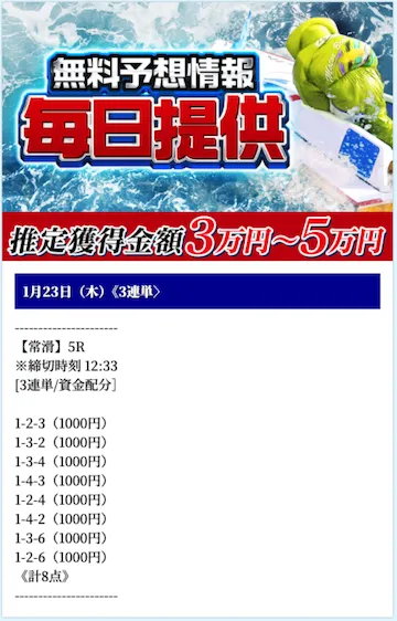 舟券オールスターズ　無料予想 2025年1月23日