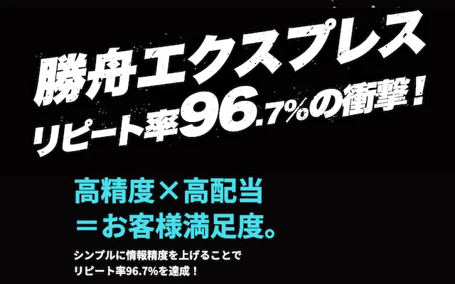 勝舟エクスプレス　特徴